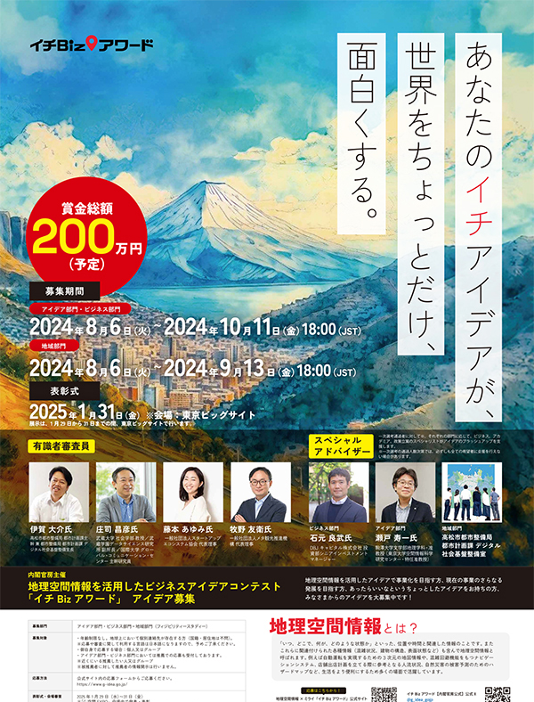 2024年度イチBizアワード ポスター