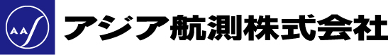 アジア航測株式会社