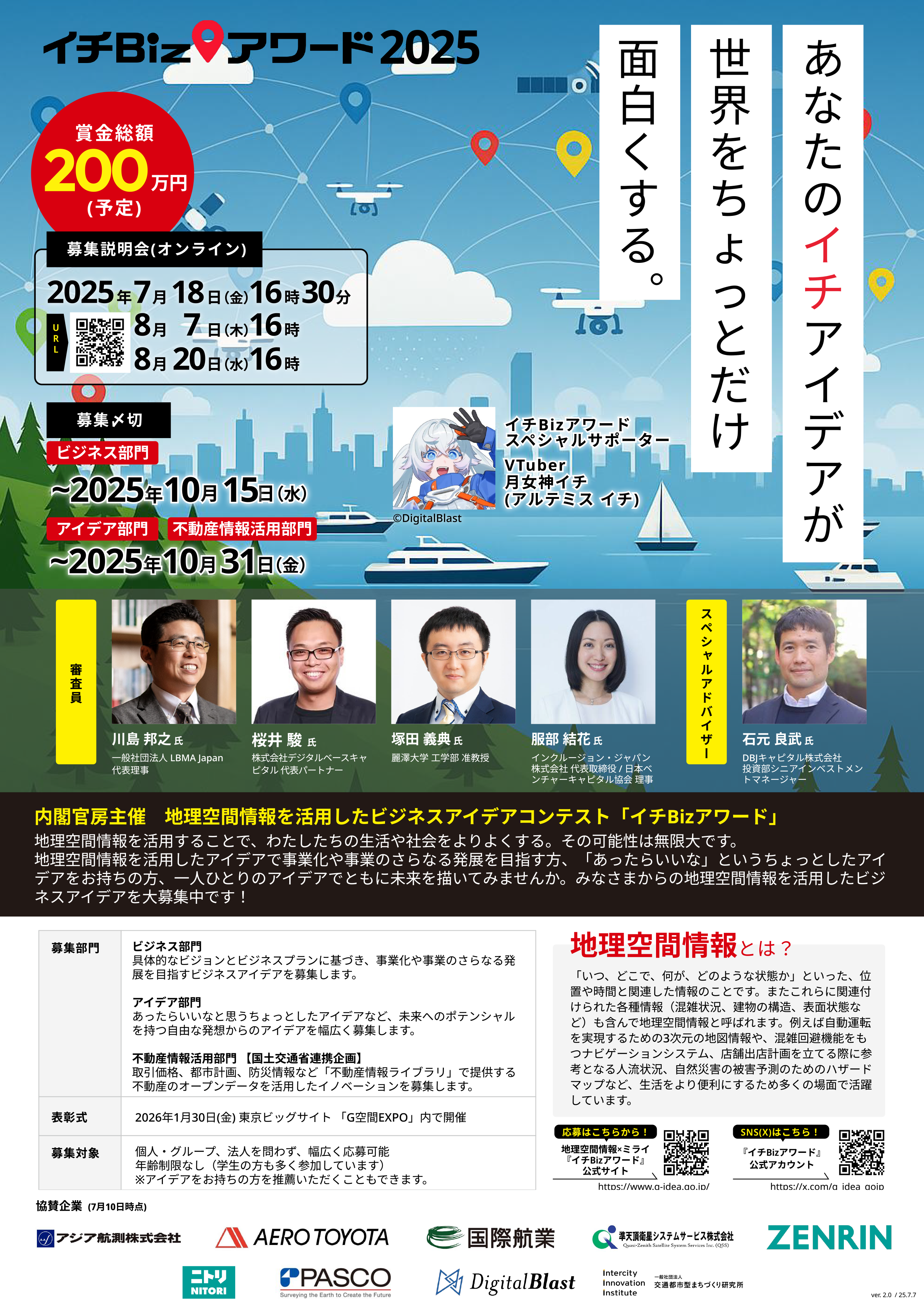 2025年度イチBizアワード ポスター