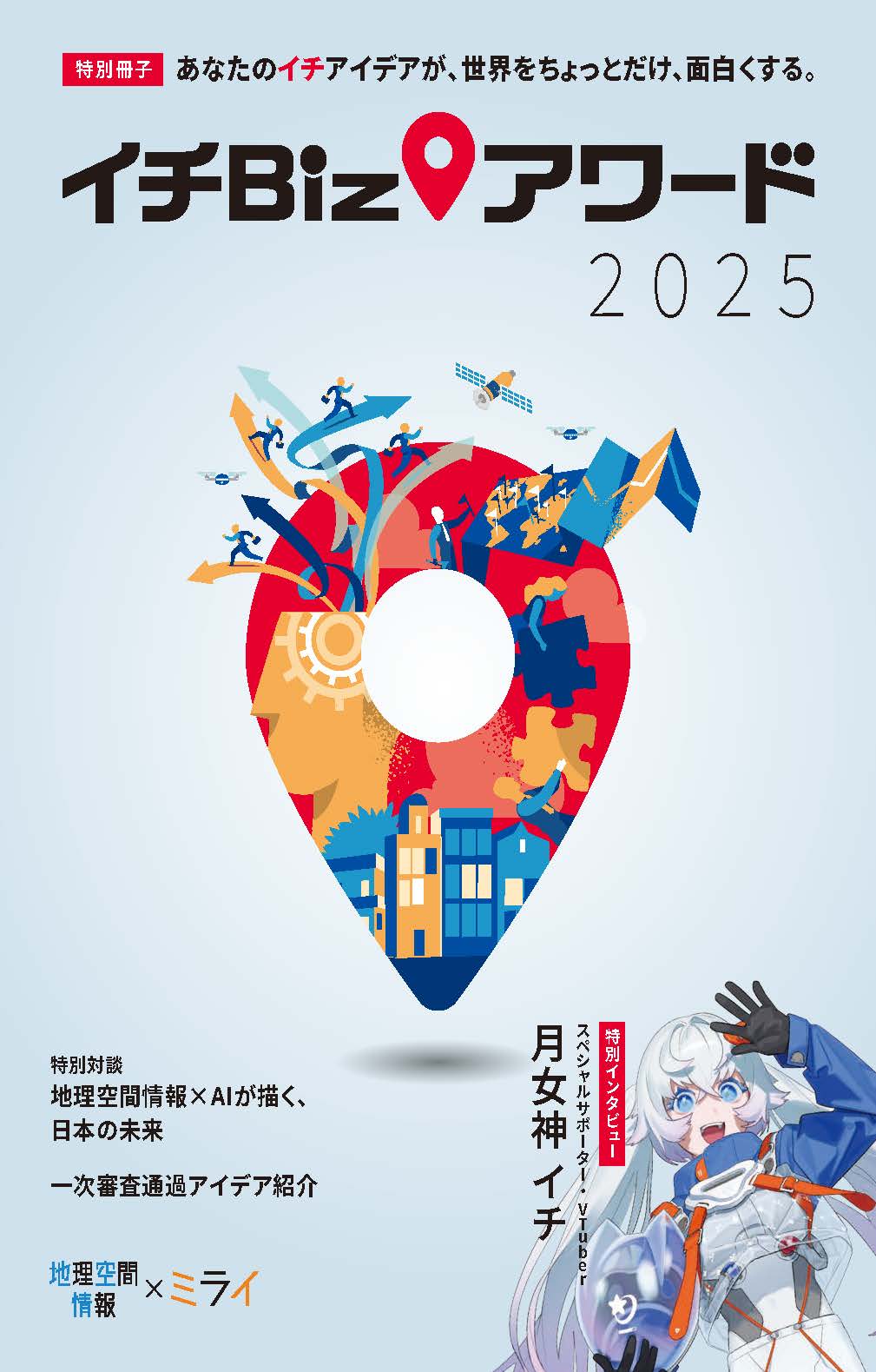 イチBizアワード特別冊子