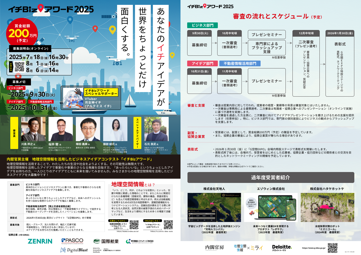 2025年度イチBizアワード チラシ