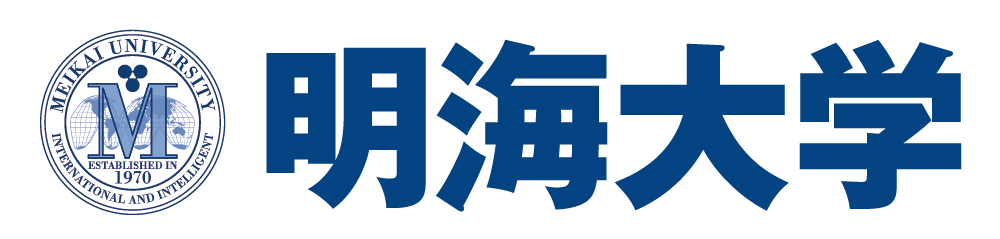 明海大学　不動産学部